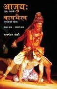 Bag Bhairab: Purnaki Natak - Satya Mohan Joshi -  Others